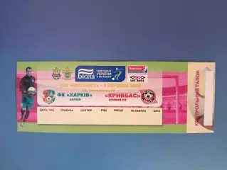 ФК Харьков Харьков - Кривбасс Кривой Рог 2007/2008