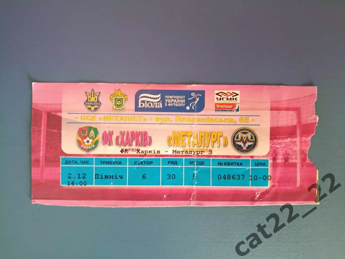 ФК Харьков Харьков - Металлург Запорожье 2007/2008