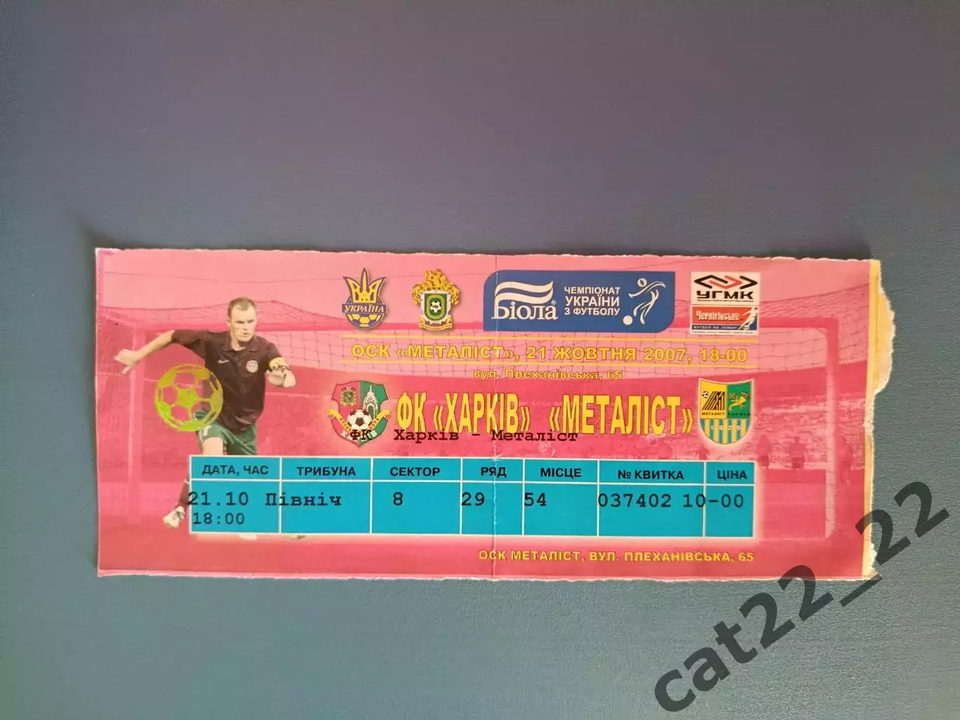 ФК Харьков Харьков - Металлист Харьков 2007/2008