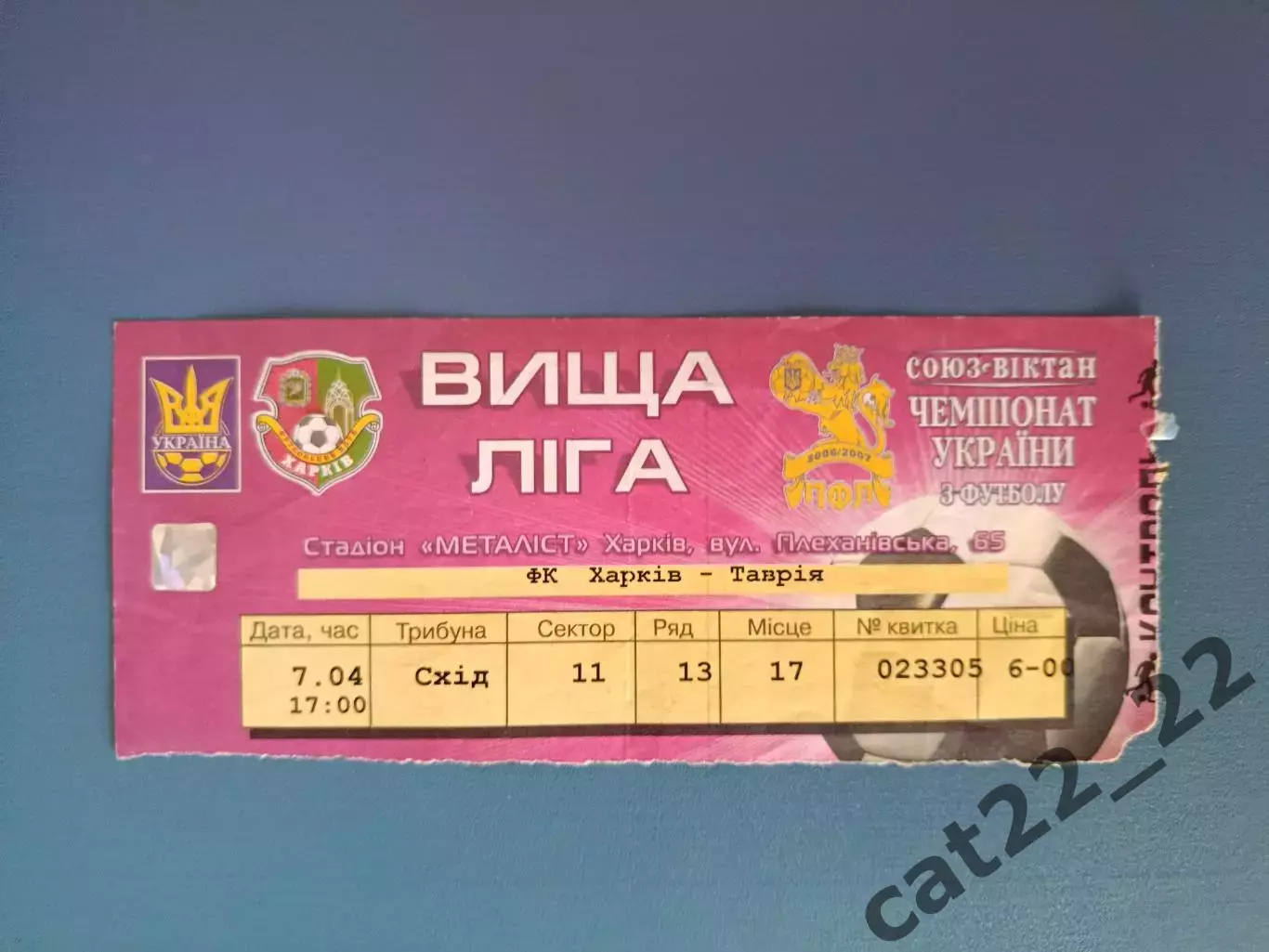 ФК Харьков Харьков - Таврия Симферополь Крым 2006/2007