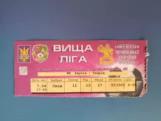 ФК Харьков Харьков - Таврия Симферополь Крым 2006/2007