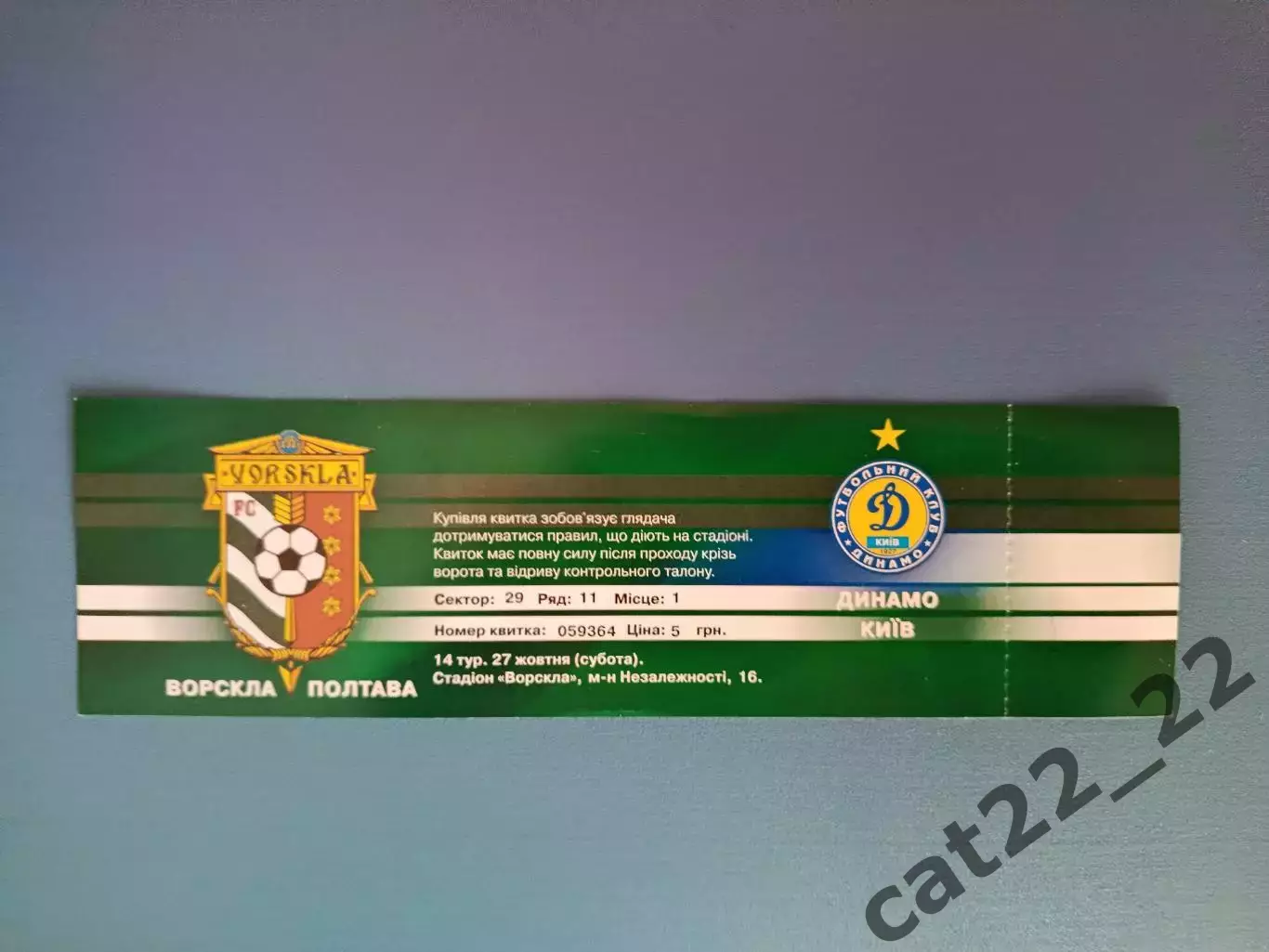 Ворскла Полтава - Динамо Киев 2007/2008