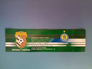 Ворскла Полтава - Динамо Киев 2007/2008