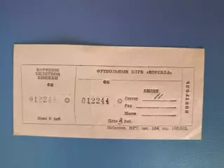 Редкий вид билета! Ворскла Полтава - Металлист Харьков 2001/2002