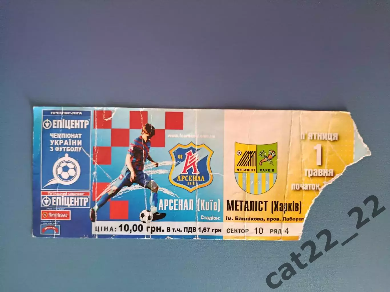 Арсенал Киев - Металлист Харьков 2008/2009