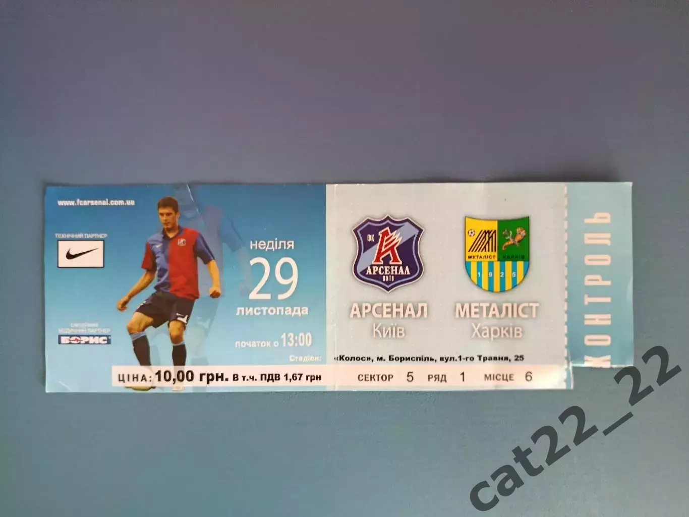 Арсенал Киев - Металлист Харьков 2009/2010