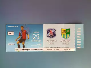 Арсенал Киев - Металлист Харьков 2009/2010