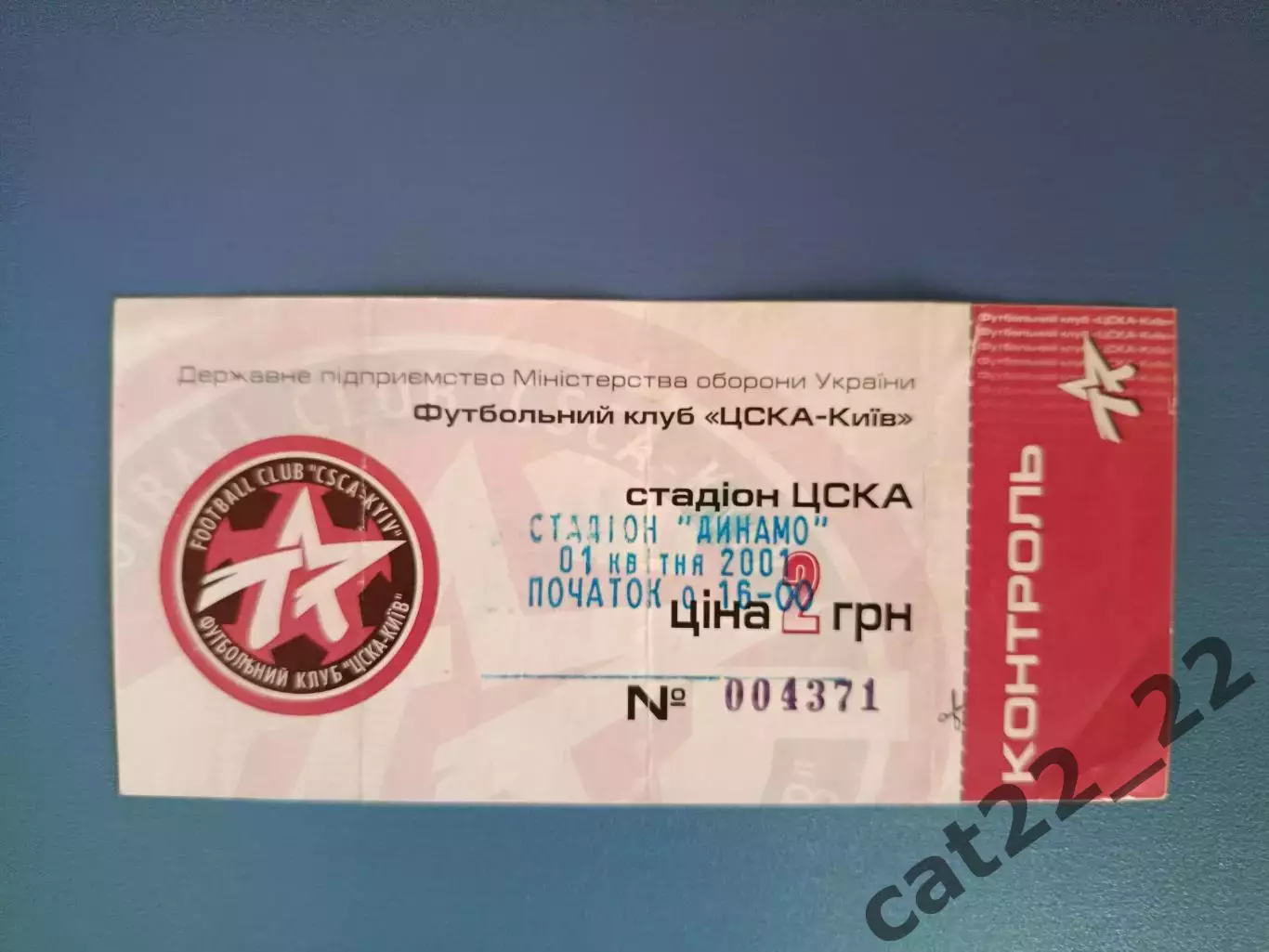 ЦСКА Киев - Металлург Донецк 2000/2001