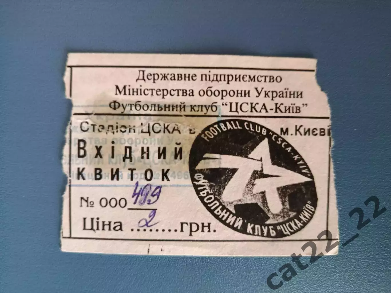 ЦСКА Киев - Металлург Донецк 1998/1999