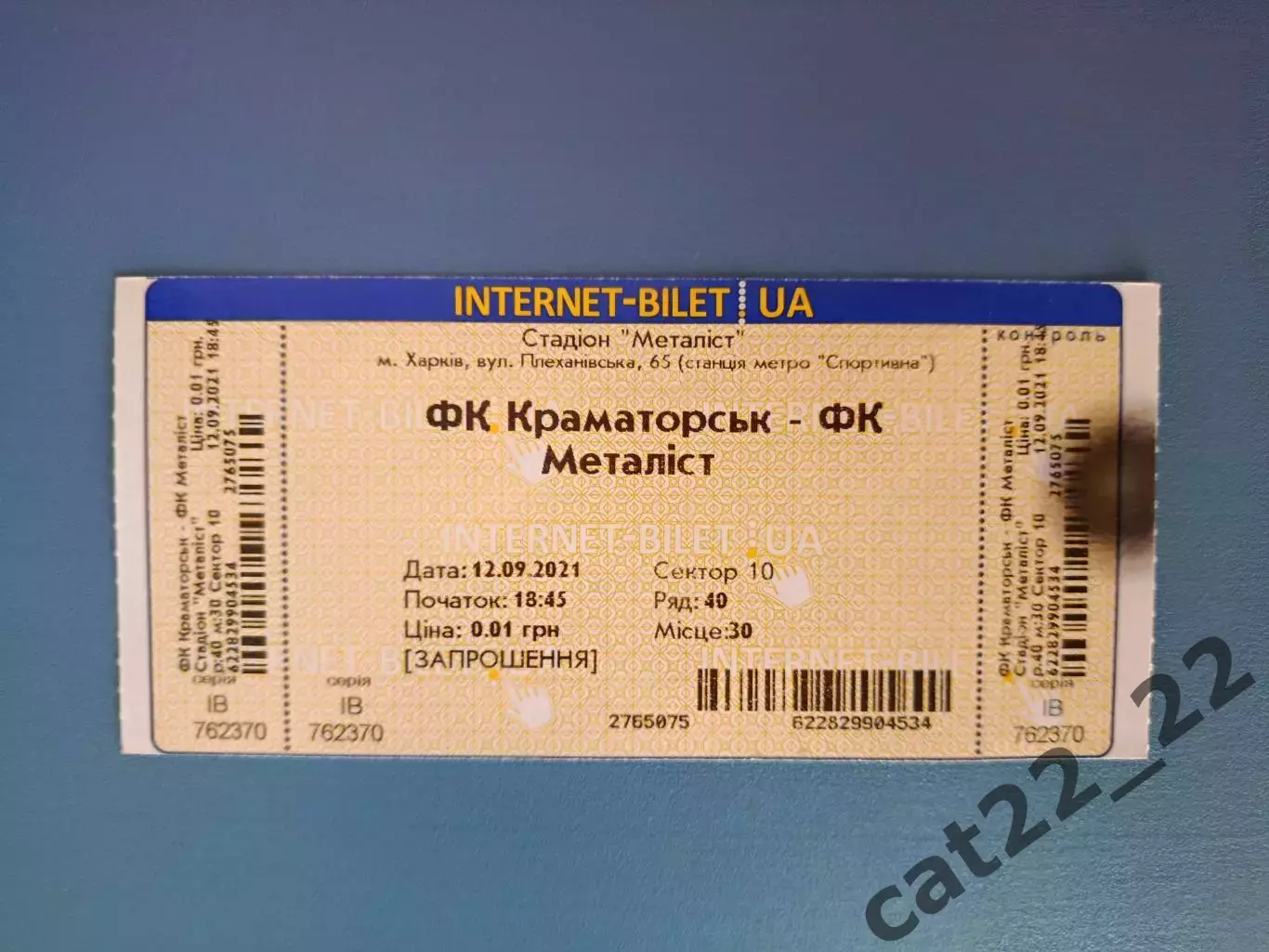 ФК Краматорск Краматорск - Металлист Харьков 2020/2021