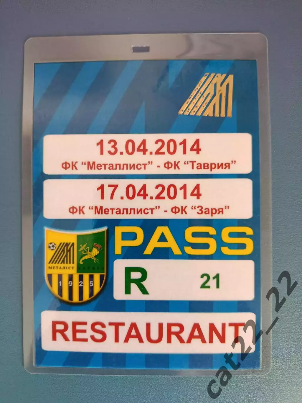 VIP! Металлист Харьков - Таврия Симферополь Крым, Заря Луганск 2013/2014