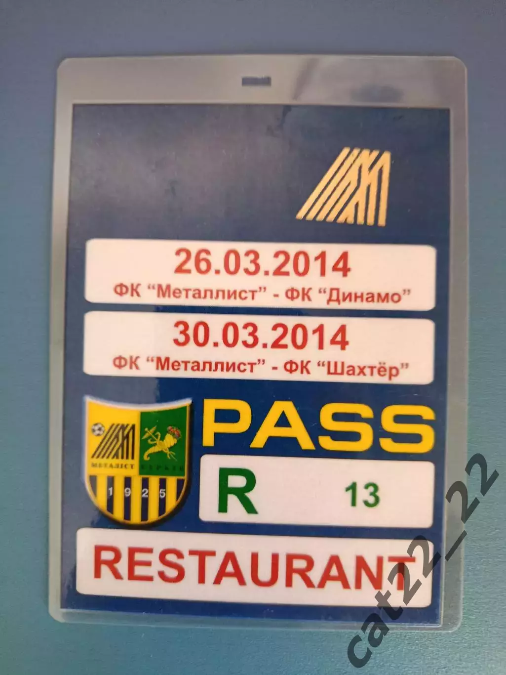 VIP! Металлист Харьков - Динамо Киев, Шахтер Донецк 2013/2014