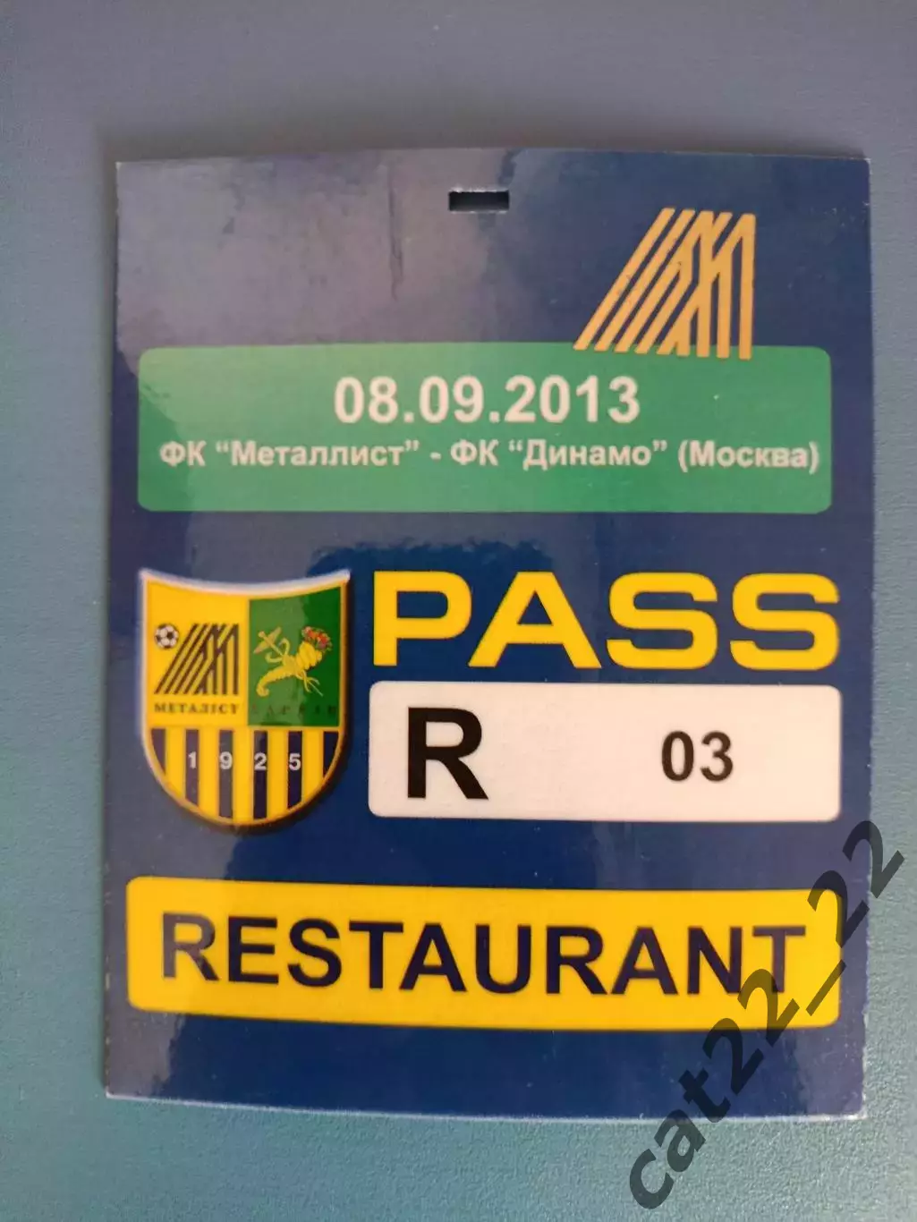 МТМ! VIP! Металлист Харьков Украина - Динамо Москва Россия 2013