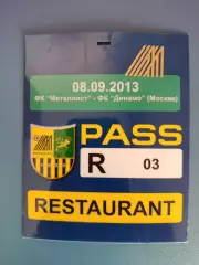 МТМ! VIP! Металлист Харьков Украина - Динамо Москва Россия 2013