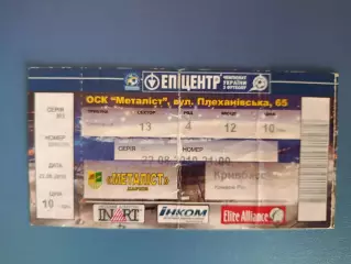 Металлист Харьков - Кривбасс Кривой Рог 2010/2011