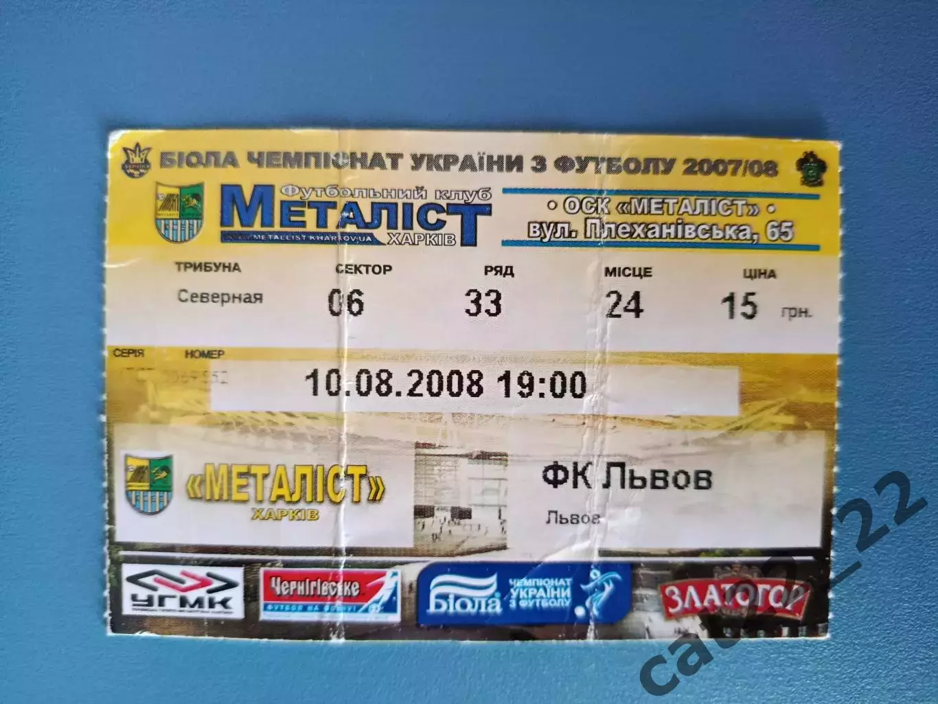 Металлист Харьков - ФК Львов Львов 2008/2009