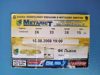Металлист Харьков - ФК Львов Львов 2008/2009