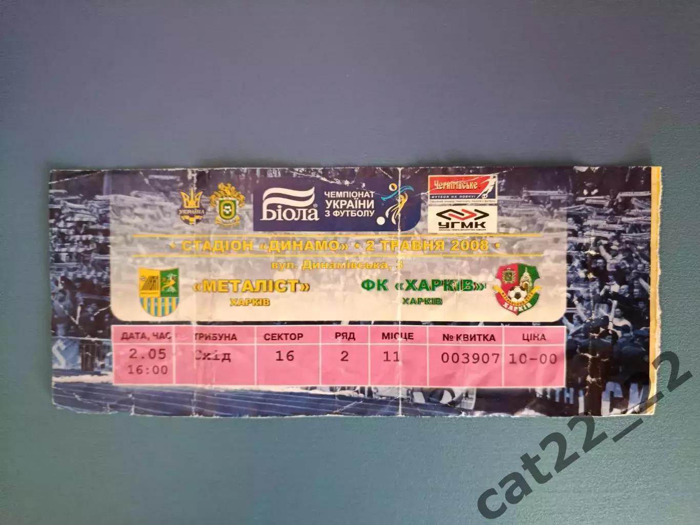 Металлист Харьков - ФК Харьков Харьков 2007/2008