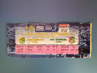 Металлист Харьков - ФК Харьков Харьков 2007/2008