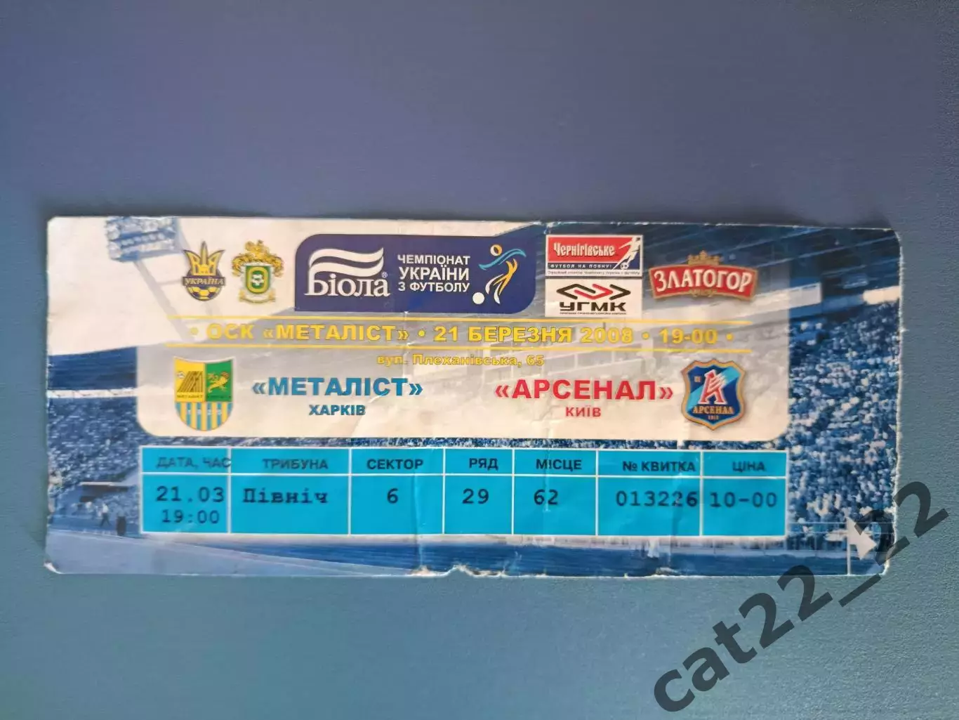 Металлист Харьков - Арсенал Киев 2007/2008