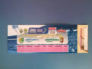 Металлист Харьков - Ворскла Полтава 2007/2008