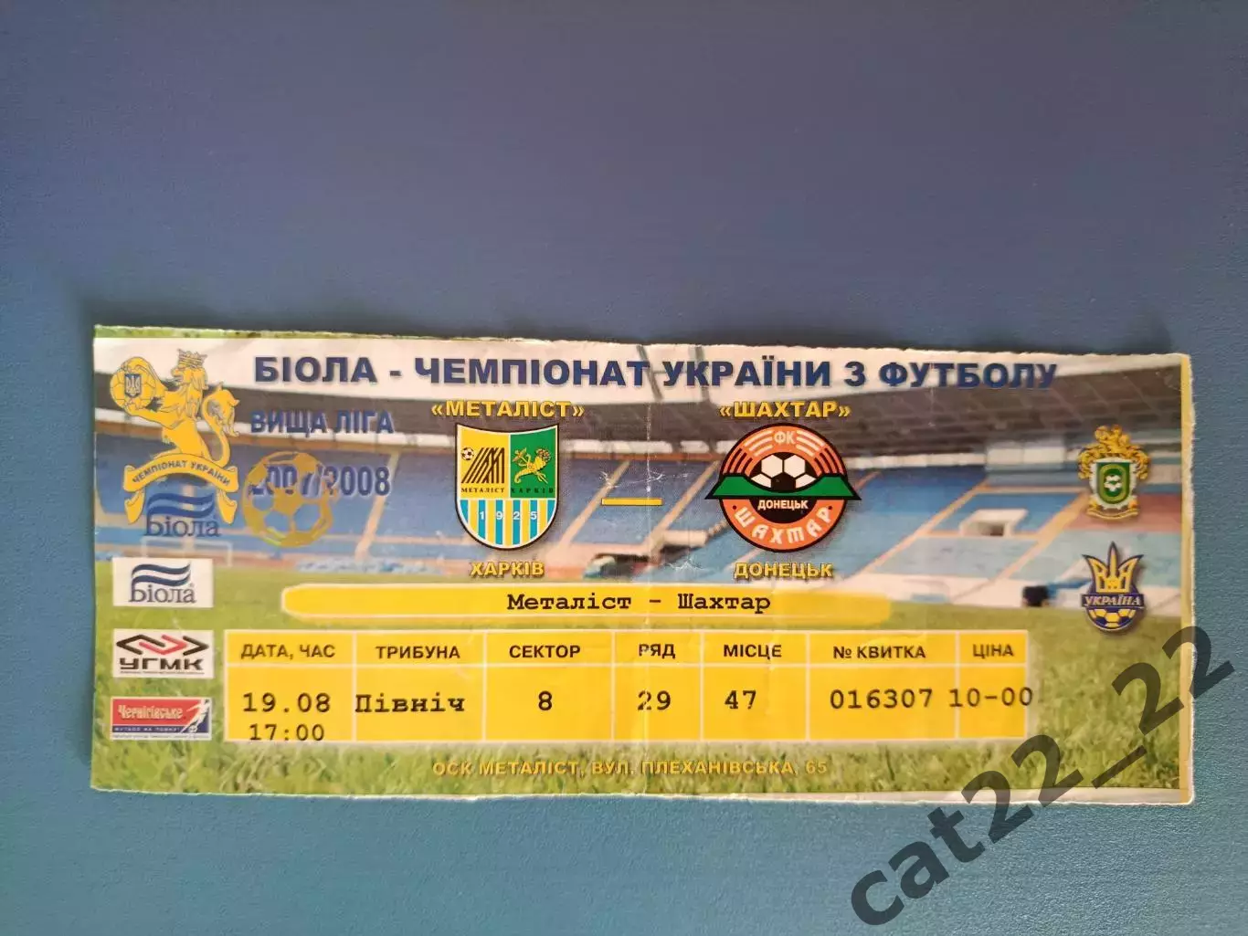 Автограф! Металлист Харьков - Шахтер Донецк 2007/2008