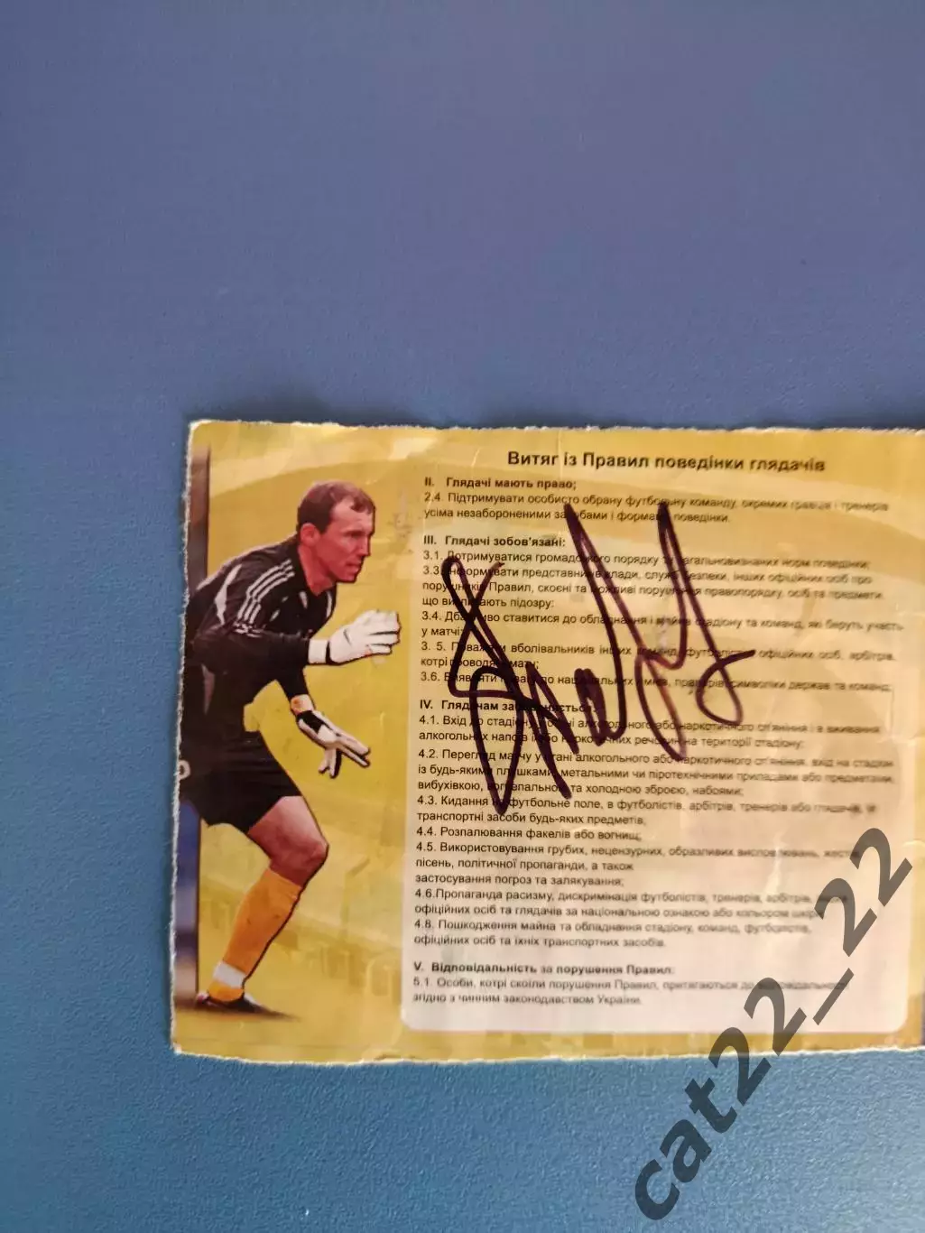 Автограф! Металлист Харьков - Шахтер Донецк 2007/2008 1