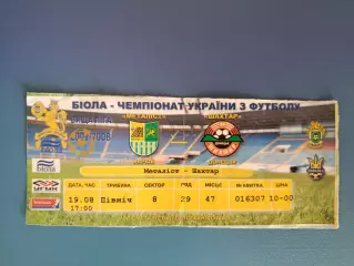 Автограф! Металлист Харьков - Шахтер Донецк 2007/2008