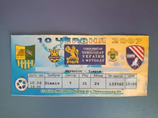 Металлист Харьков - Таврия Симферополь Крым 2006/2007