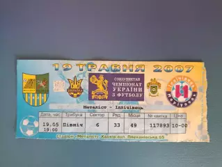 Металлист Харьков - Ильичевец Мариуполь 2006/2007