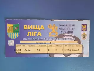 Металлист Харьков - Заря Луганск 2006/2007