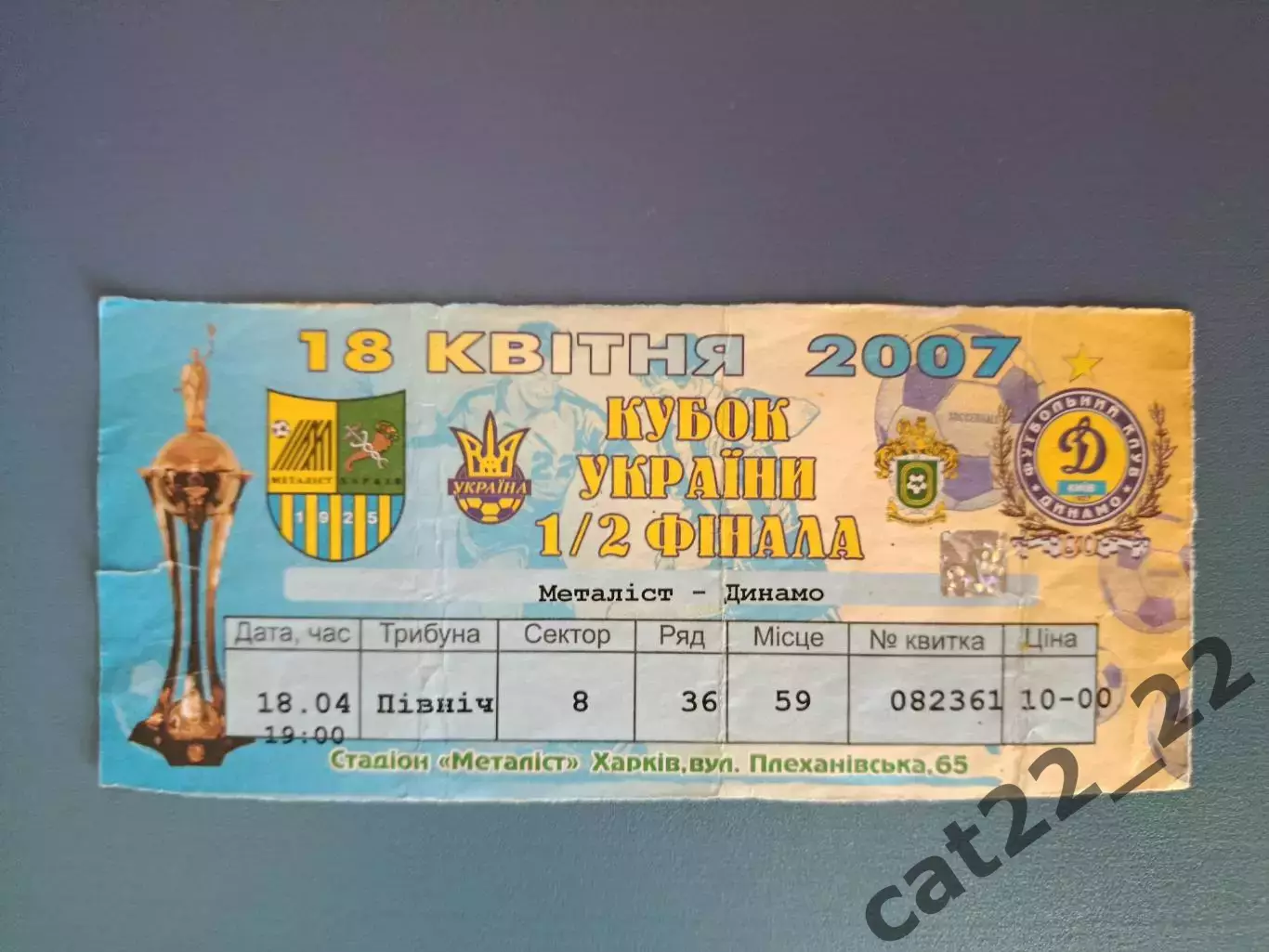 Металлист Харьков - Динамо Киев 2006/2007