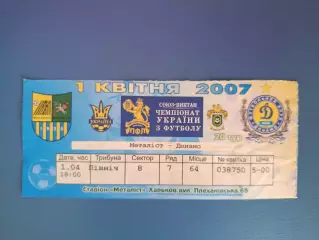 Металлист Харьков - Динамо Киев 2006/2007