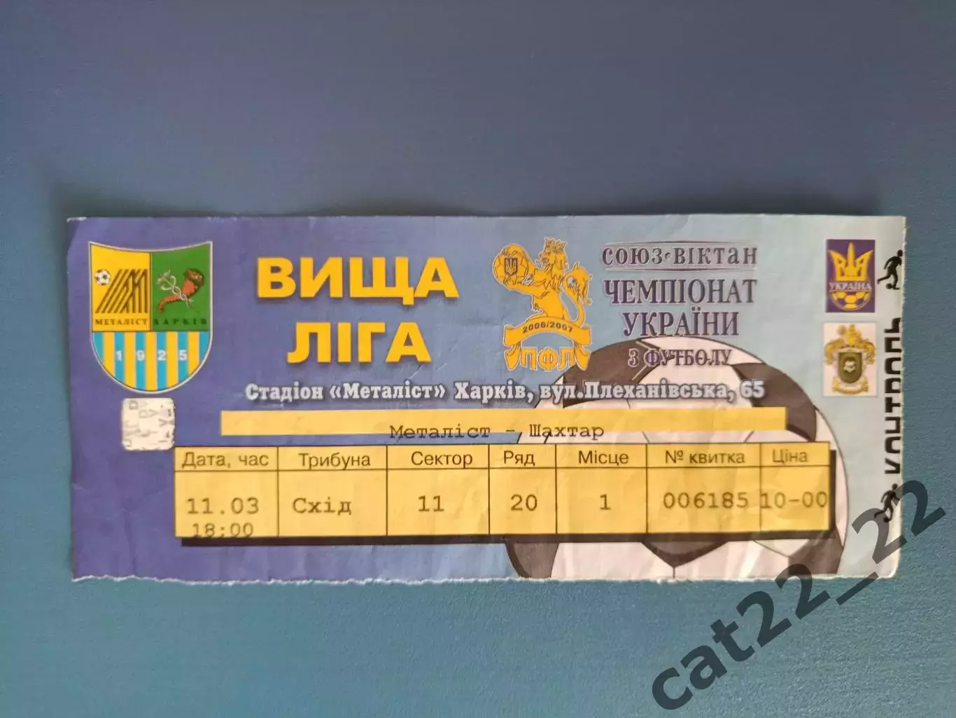 Металлист Харьков - Шахтер Донецк 2006/2007