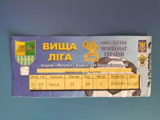 Металлист Харьков - Шахтер Донецк 2006/2007