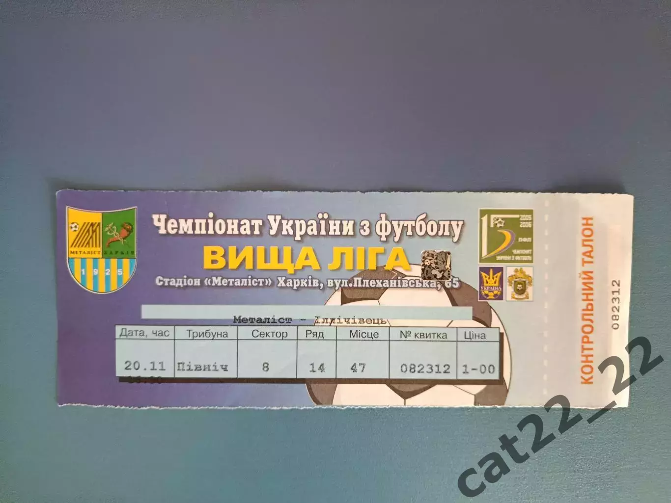 Металлист Харьков - Ильичевец Мариуполь 2005/2006