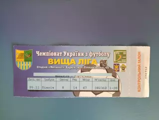 Металлист Харьков - Ильичевец Мариуполь 2005/2006