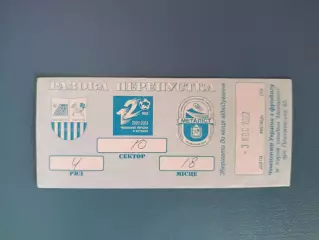 Металлист Харьков - Металлург Запорожье 2002/2003