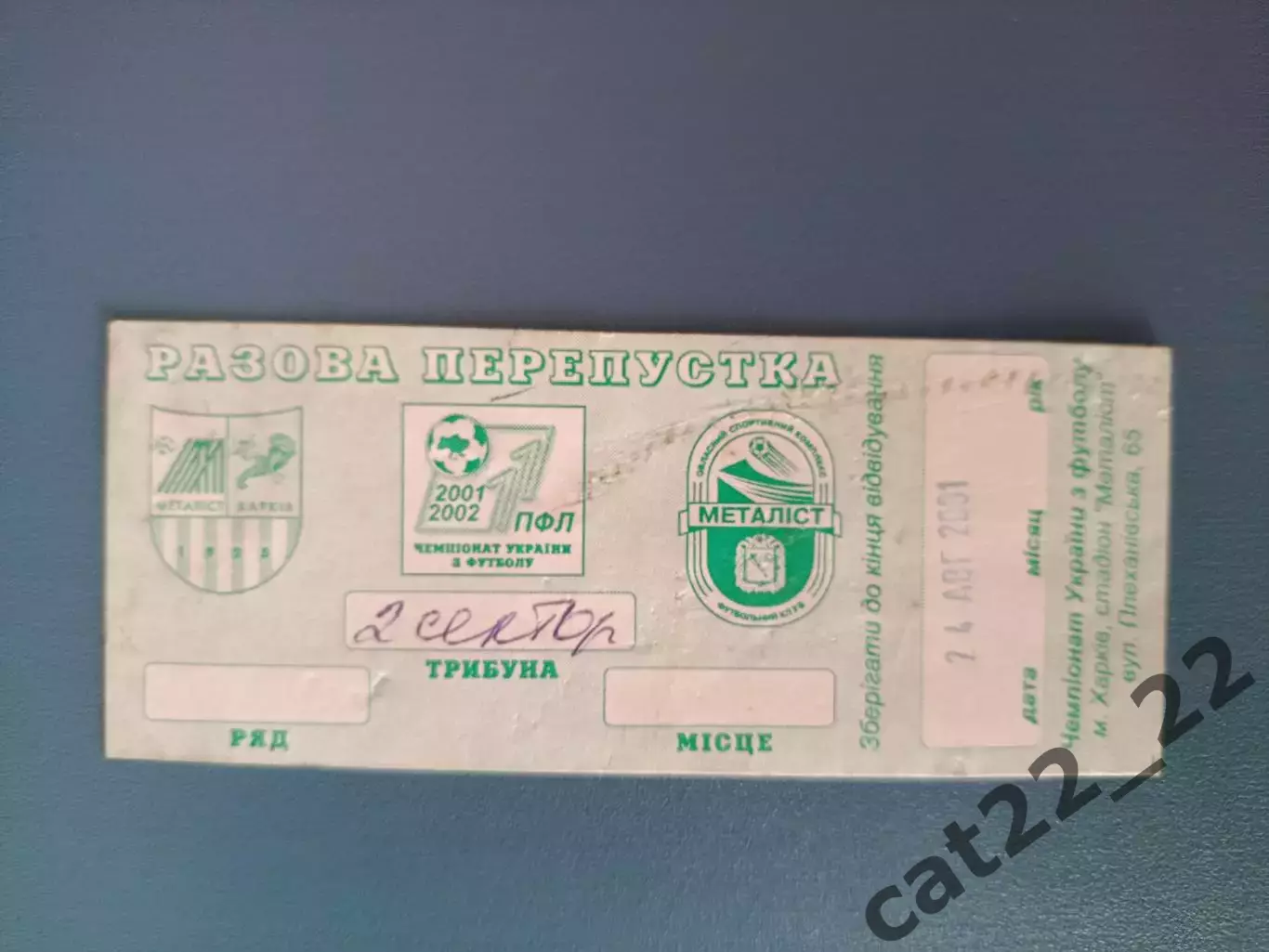 ТМ! Металлист Харьков - Динамо Киев 2001