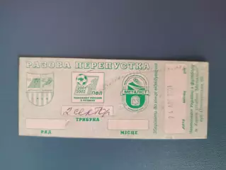 ТМ! Металлист Харьков - Динамо Киев 2001