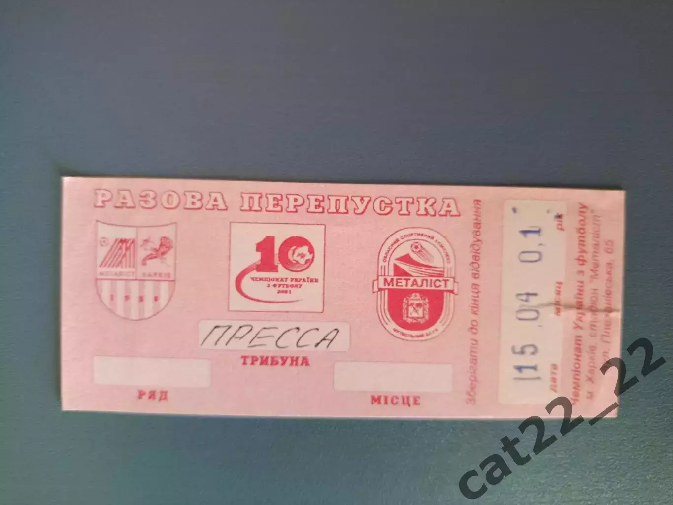 Металлист Харьков - Металлург Мариуполь 2000/2001