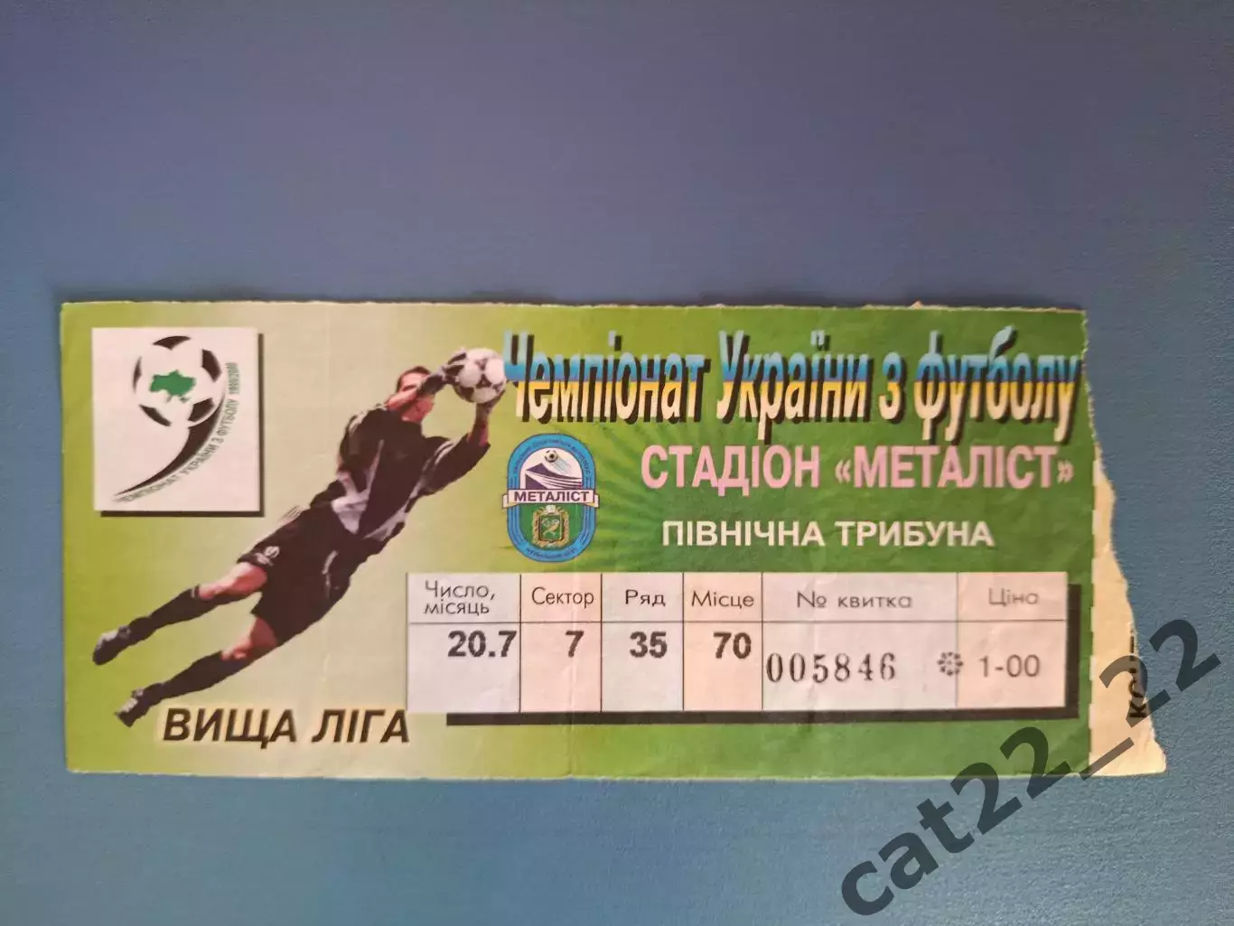 Металлист Харьков - Карпаты Львов 1999/2000