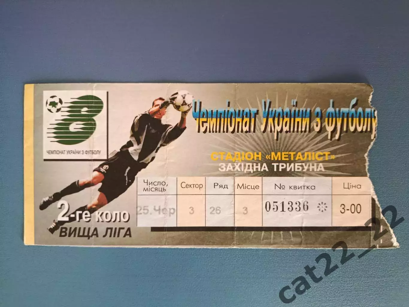 Металлист Харьков - Металлург Мариуполь 1998/1999