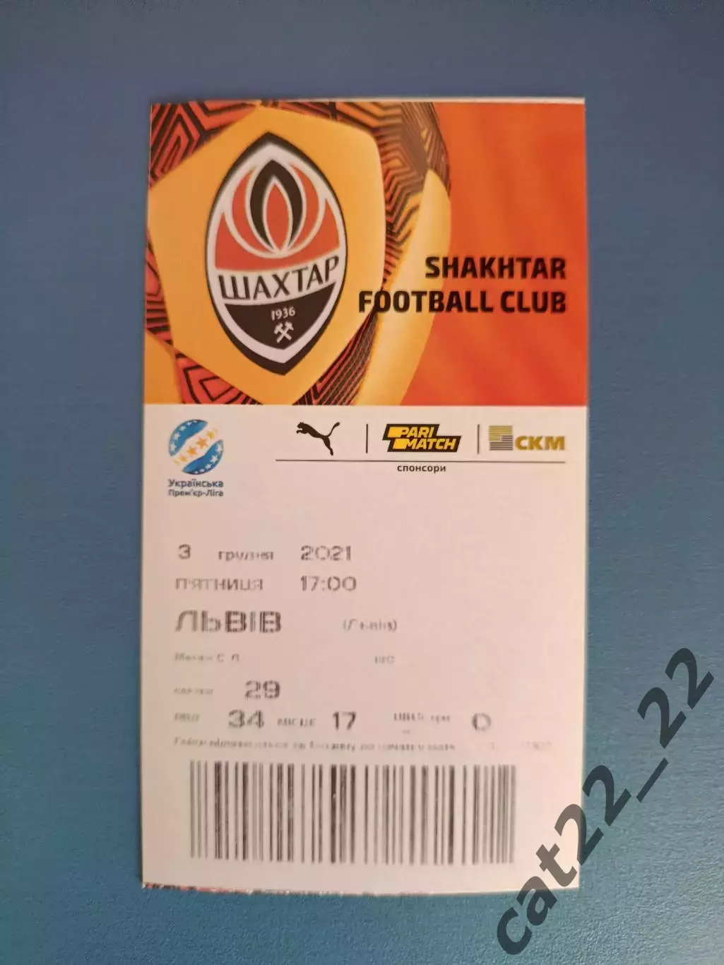 Шахтер Донецк - ФК Львов Львов 2021/2022