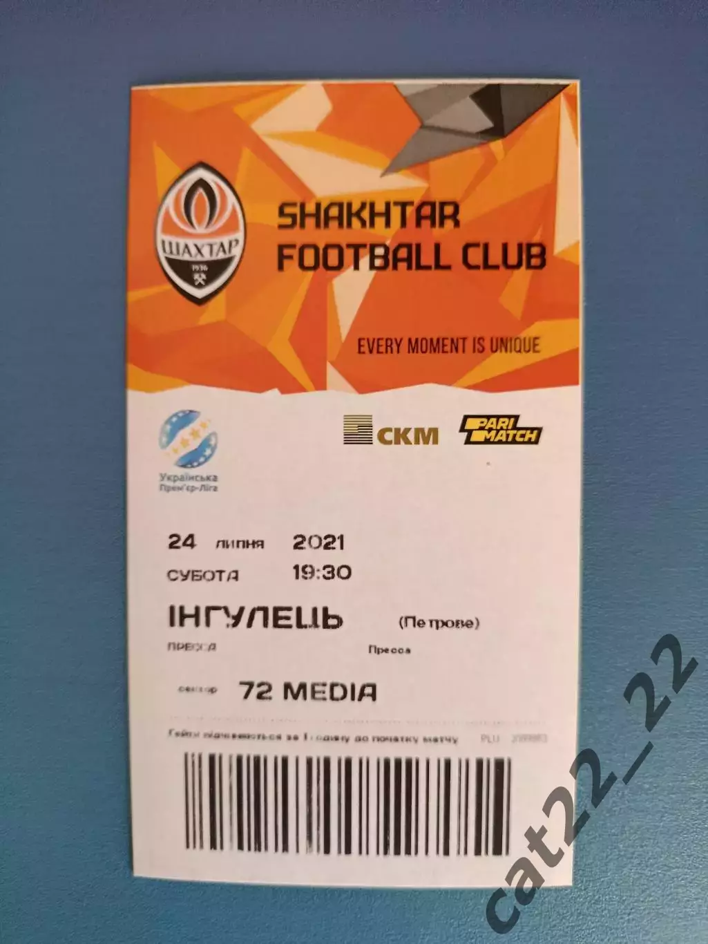 Шахтер Донецк - Ингулец Петрово 2021/2022