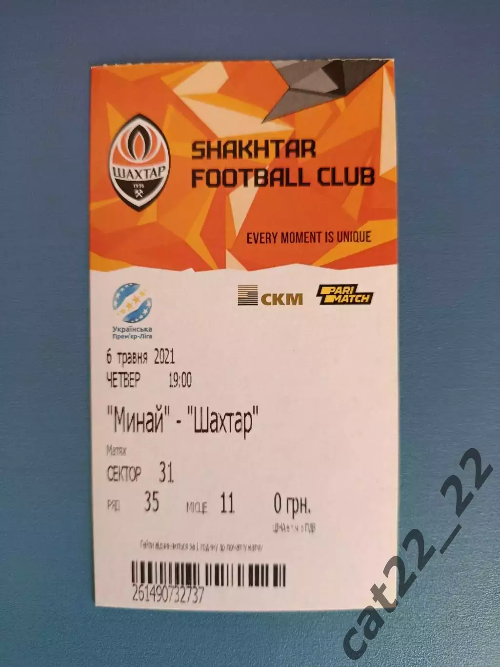 Минай Ужгород - Шахтер Донецк 2020/2021