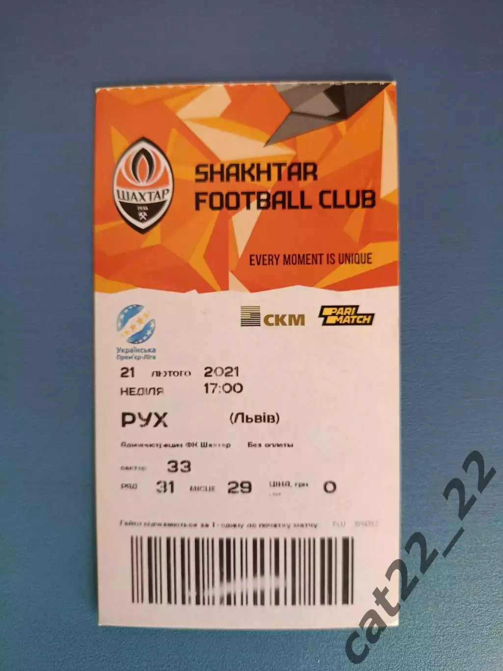 21.02.2021! Шахтер Донецк - Рух Львов 2020/2021
