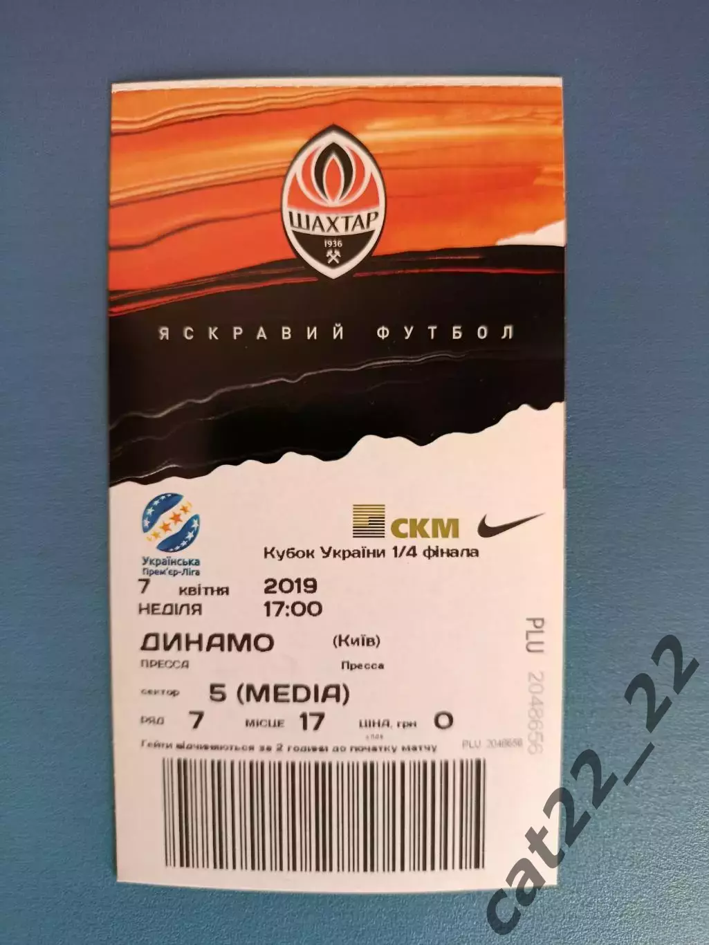 Шахтер Донецк - Динамо Киев 2018/2019