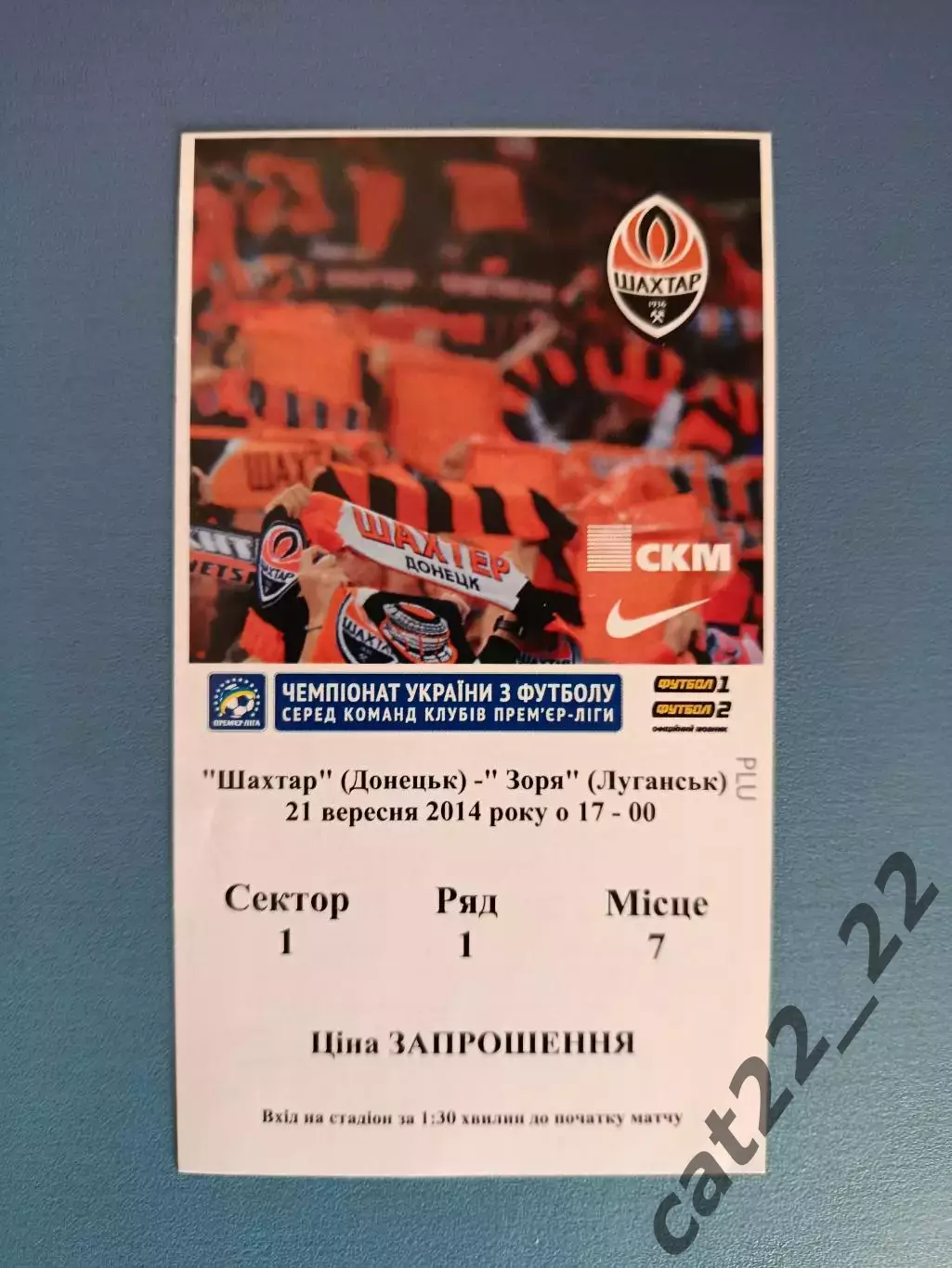 Шахтер Донецк - Заря Луганск 2014/2015