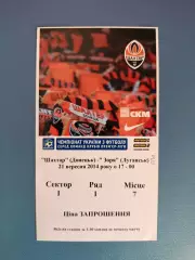 Шахтер Донецк - Заря Луганск 2014/2015